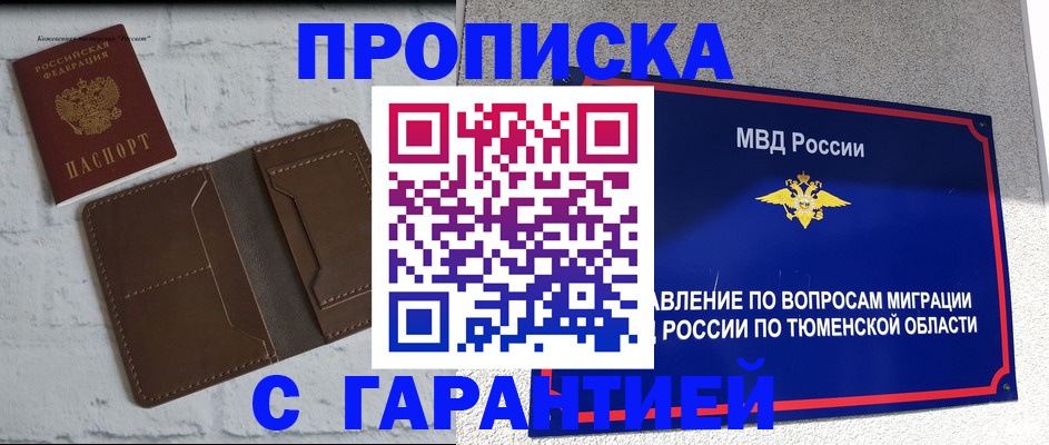 временная регистрация купить в Палласовке