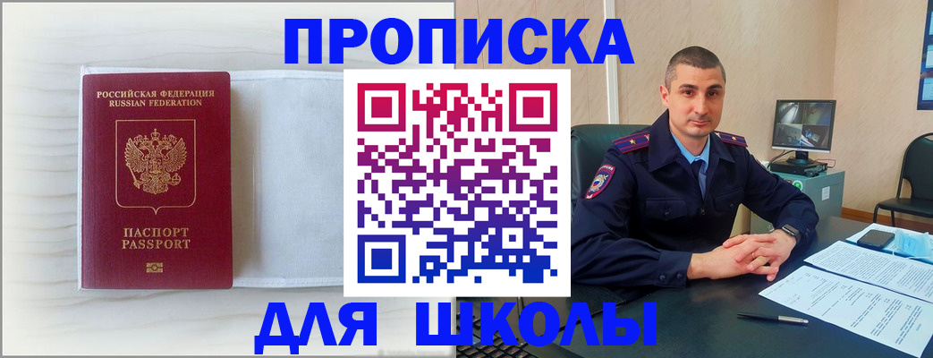 прописка регистрация в Палласовке